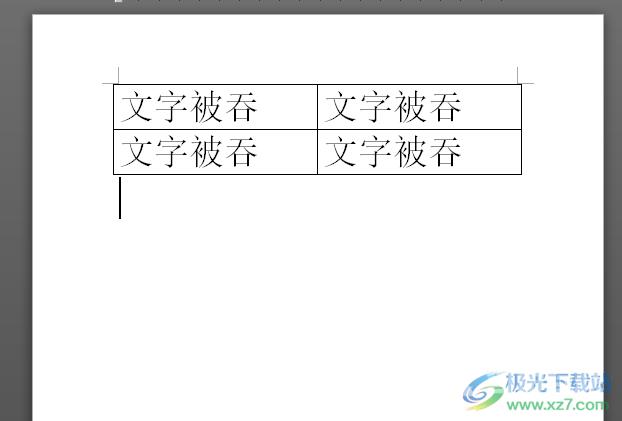 word表格中明明有字却看不见的解决教程