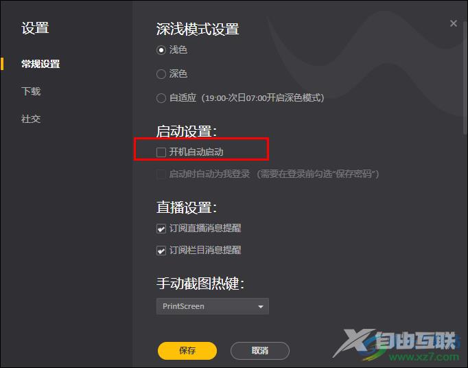 WeGame自动播放音乐的解决方法