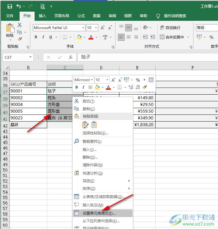 Excel表格中添加下划线的方法