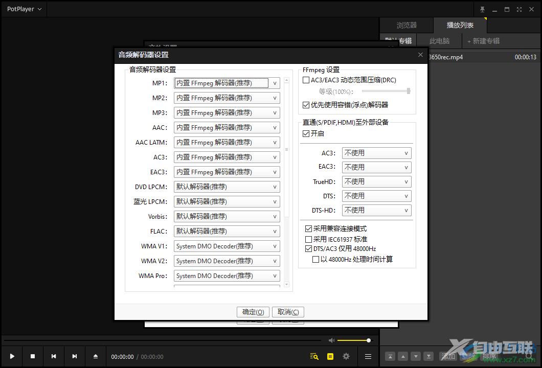 PotPlayer更改音频解码器设置的方法