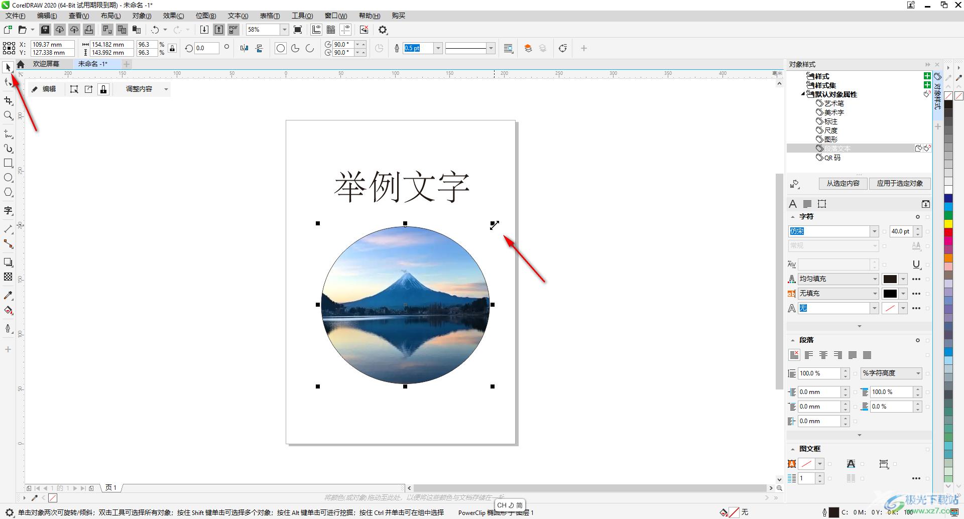 CorelDRAW等比例缩放文字或图片保证不变形的方法教程