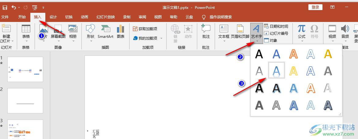 PPT艺术字设置文字效果的方法