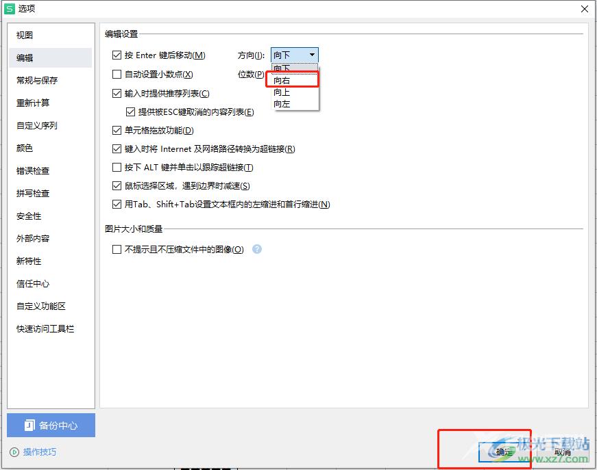 wps表格设置回车移动方向的教程