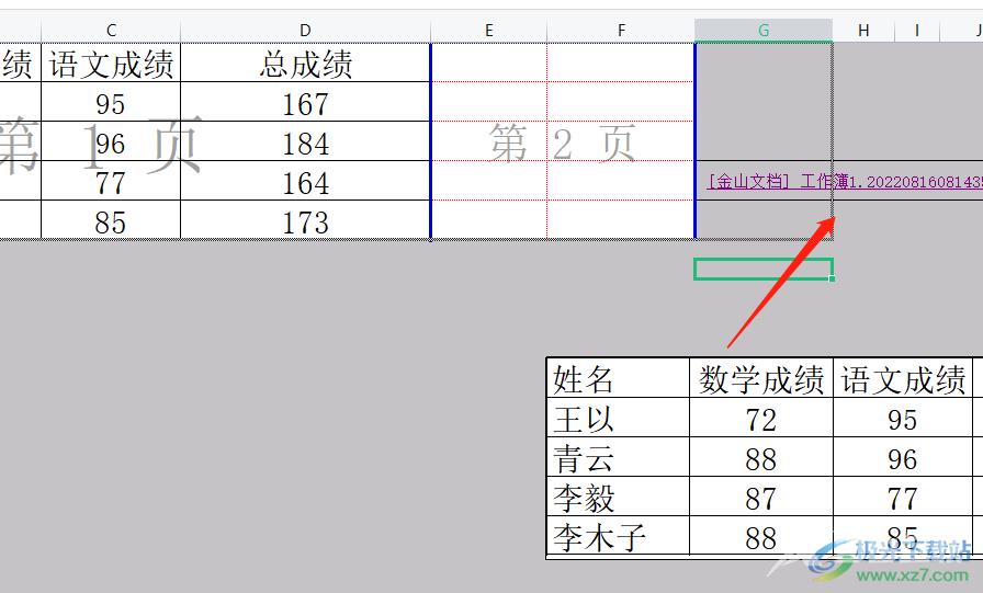 ​wps表格设置打印区域虚线的教程