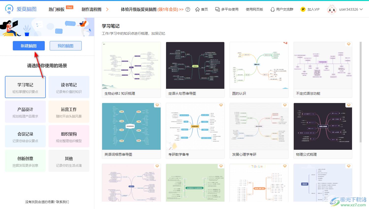 爱莫脑图将文件导出到本地的方法