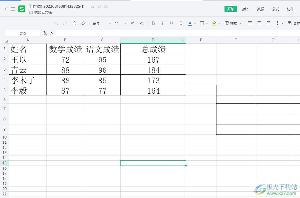 ​wps切换协作模式的教程