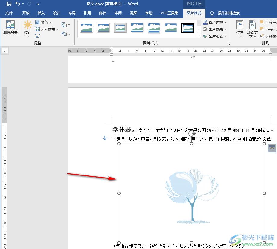 Word把图片背景变成透明的方法