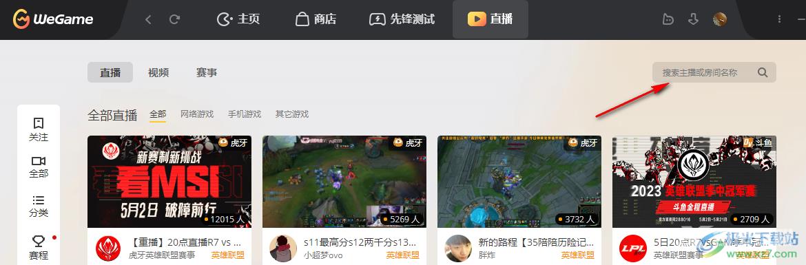 WeGame搜索主播的方法