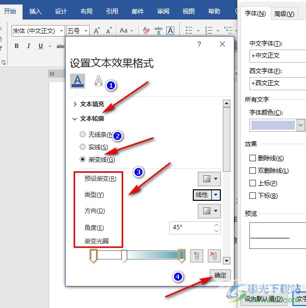 Word文字设置渐变效果的方法