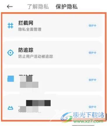 小米12设置隐私保护的教程