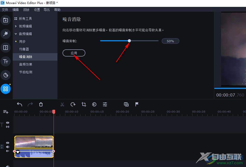 movavi video editor plus消除噪音的方法