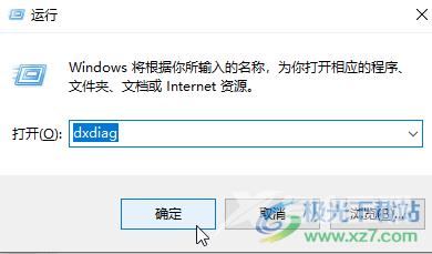 Win10查看电脑规格信息的方法教程