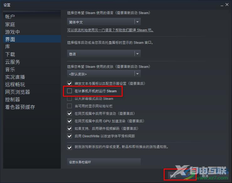 steam取消开机自动启动的方法