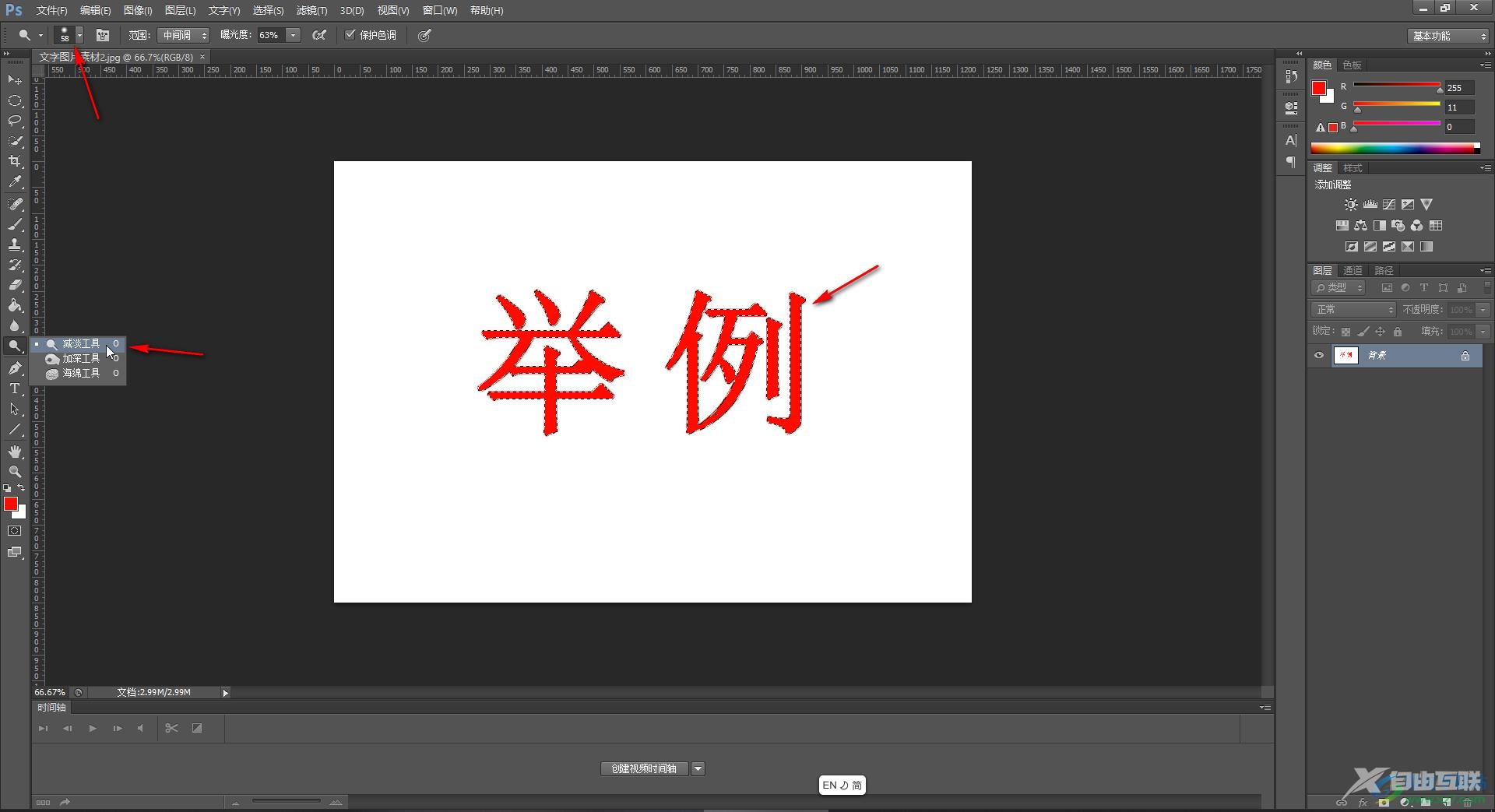 Adobe Photoshop使字体颜色变浅一点的方法教程