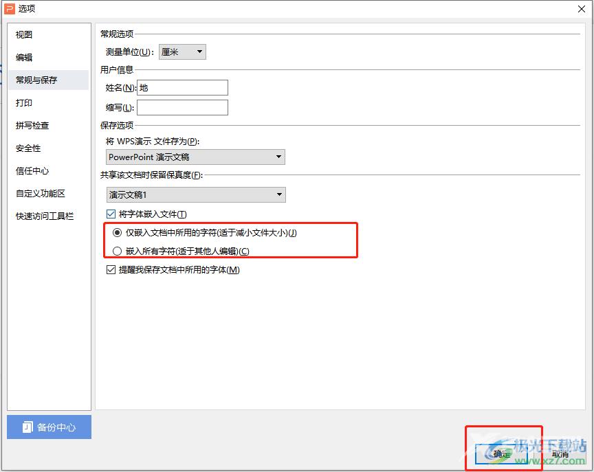 wps演示防止字体缺失或错乱的教程