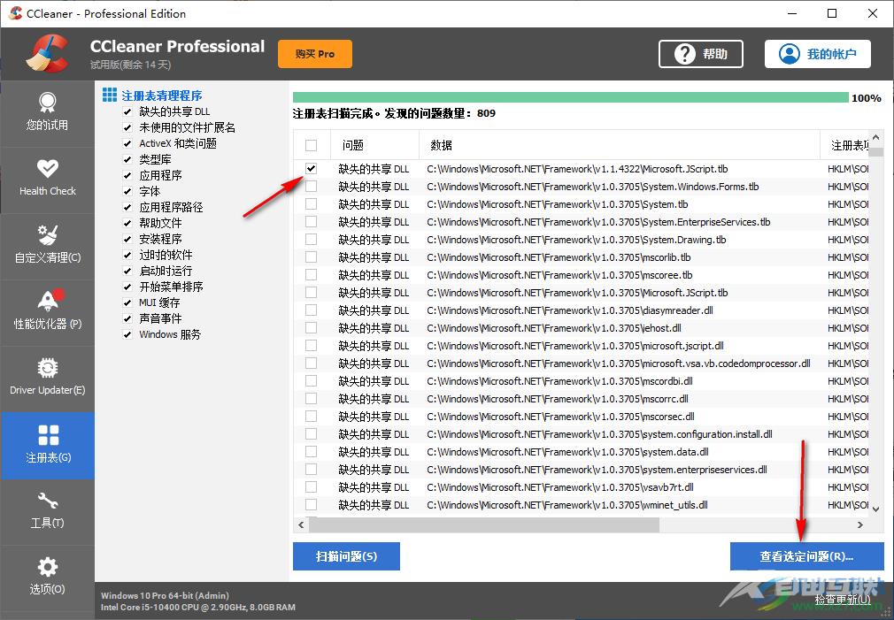 ccleaner清理注册表的方法
