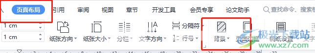 wps文档更改默认底色的教程