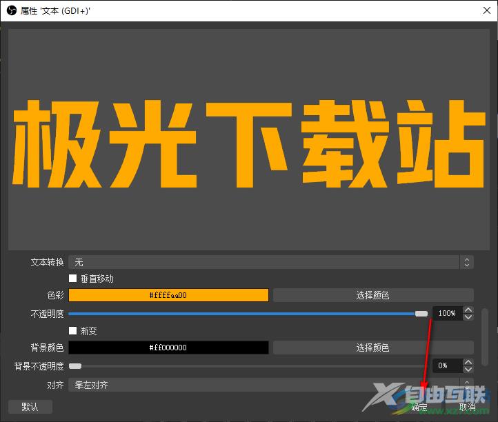 OBS Studio设置彩色文本的方法