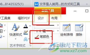 ppt表格线条改变颜色的教程