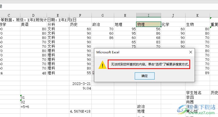 Excel查找不到明明有的数据的解决方法