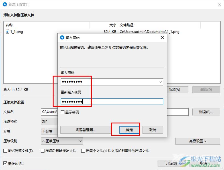 Bandizip加密压缩文件的方法