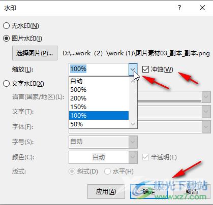 Word文档添加图片水印的方法教程