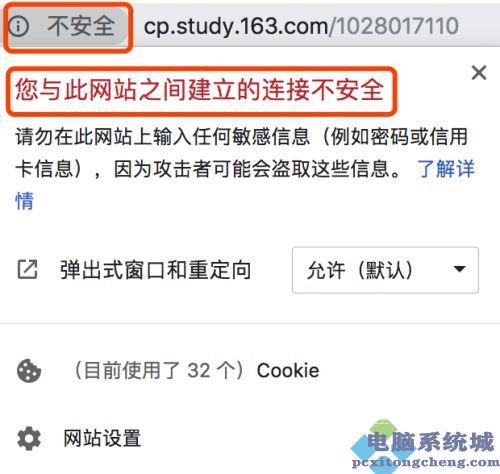 谷歌浏览器提示“此网站无法提供安全连