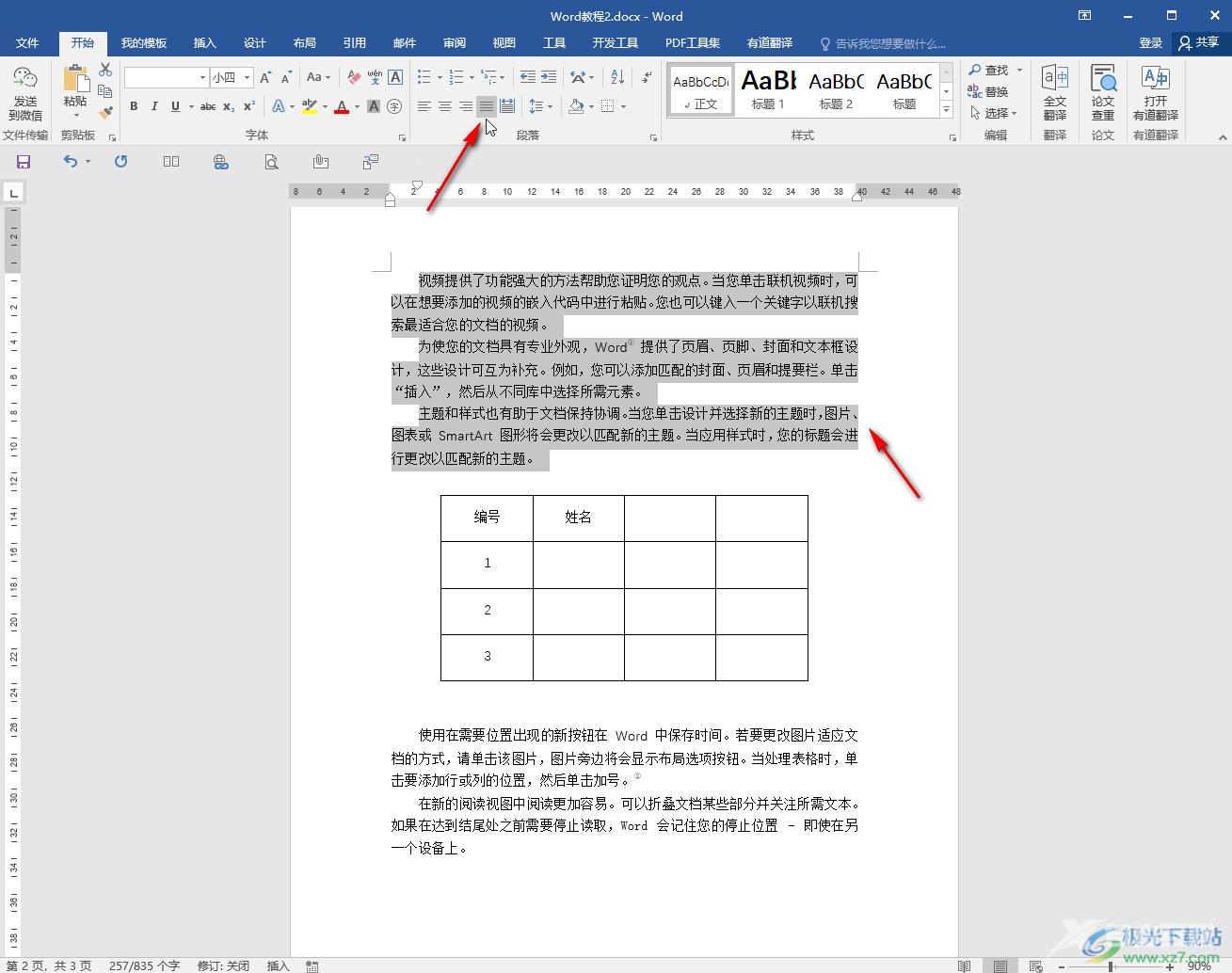 Word文档解决字对不齐的方法教程