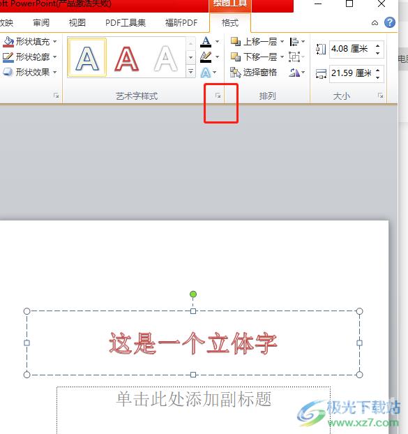 ​ppt制作立体字的教程