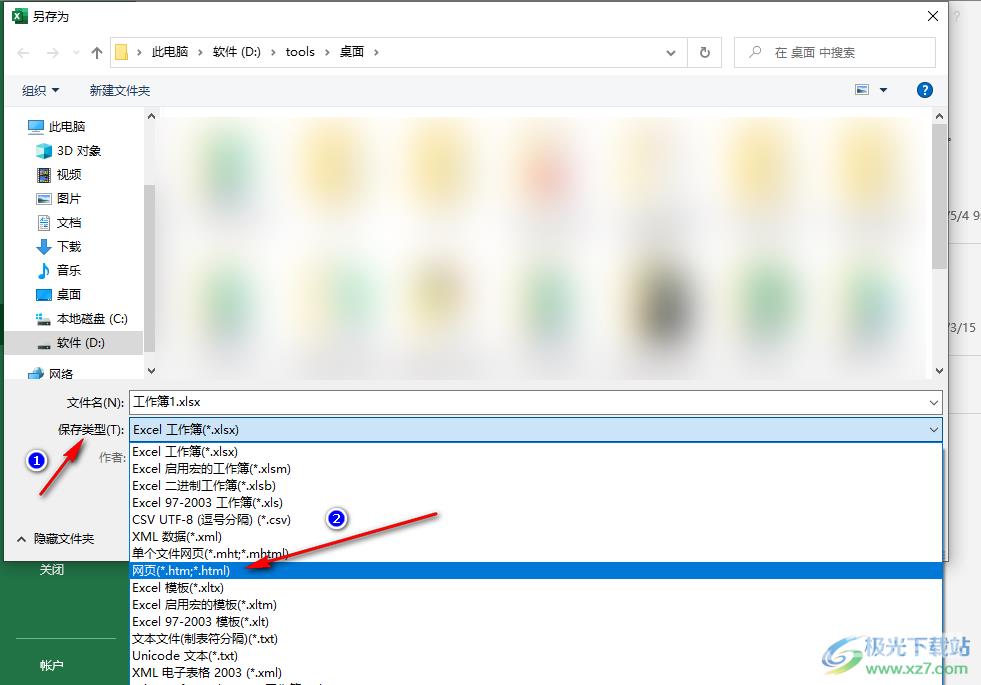 Excel保存为网页格式的方法