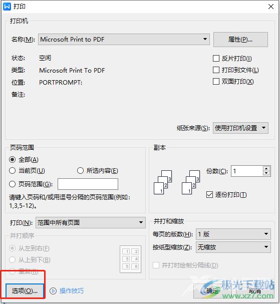 ​wps文档打印被隐藏起来的文字教程