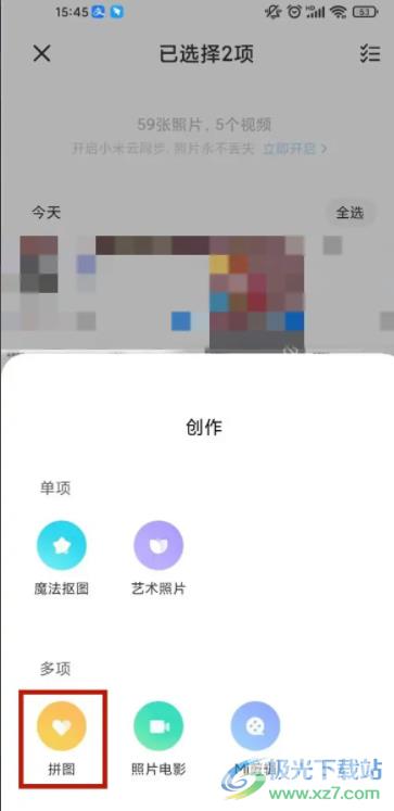 小米12给照片拼图的教程