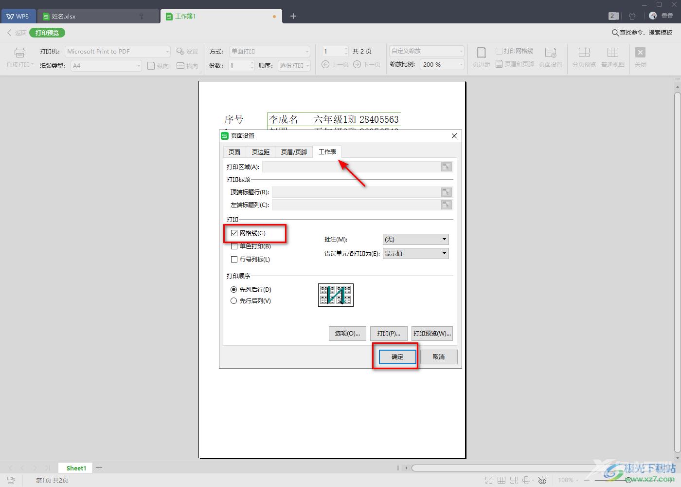 WPS excel跨页合并了单元格打印时表格边线消失了解决方法