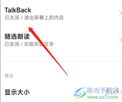 小米12开启talkback的教程
