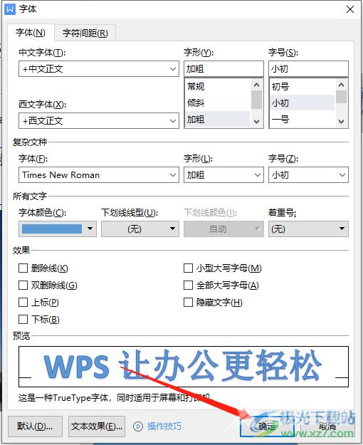 ​wps文档给空心字体填充颜色的教程