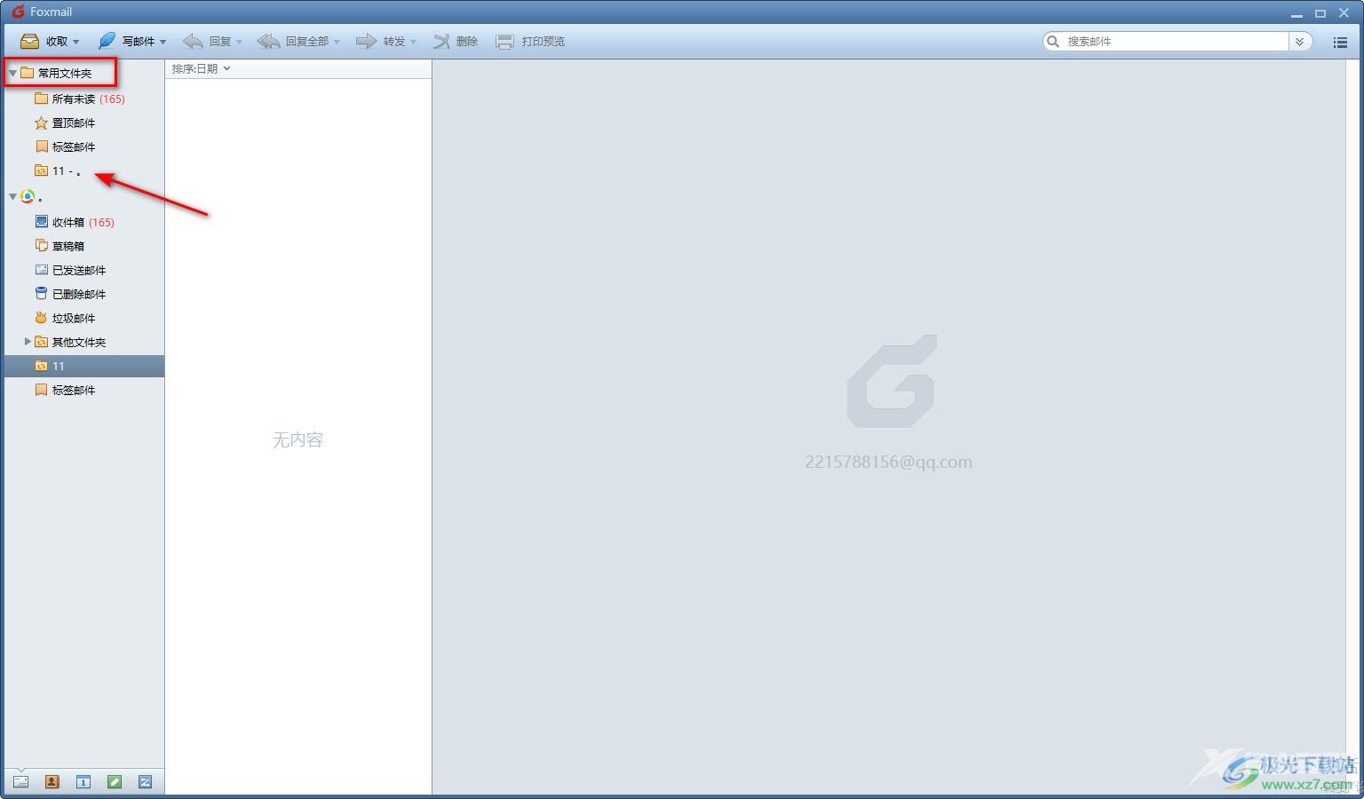 foxmail邮箱进行分组的方法