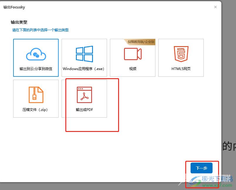 ​focusky导出成pdf格式的教程