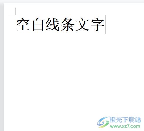 wps文档设置无填充的空白线条标题的教程
