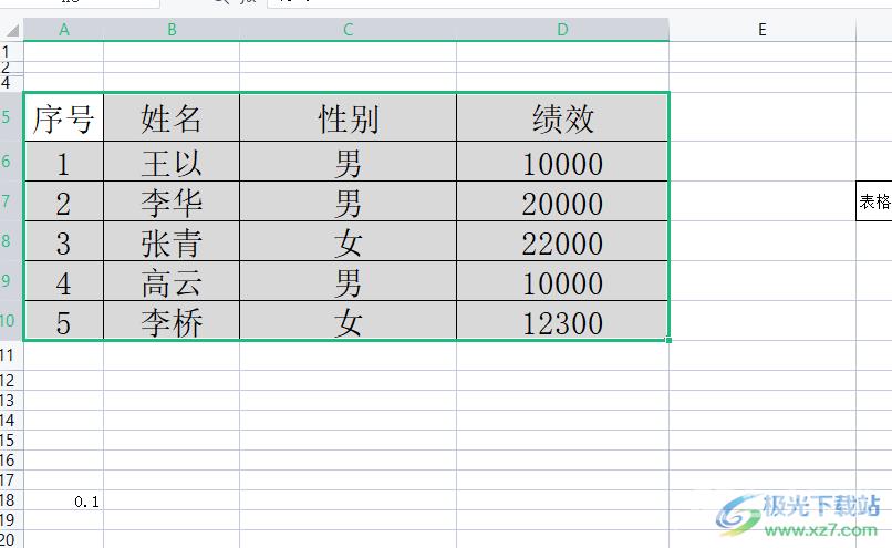 wps表格取消无限行和列的教程