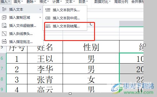 ​wps快速给数字添加单位的教程