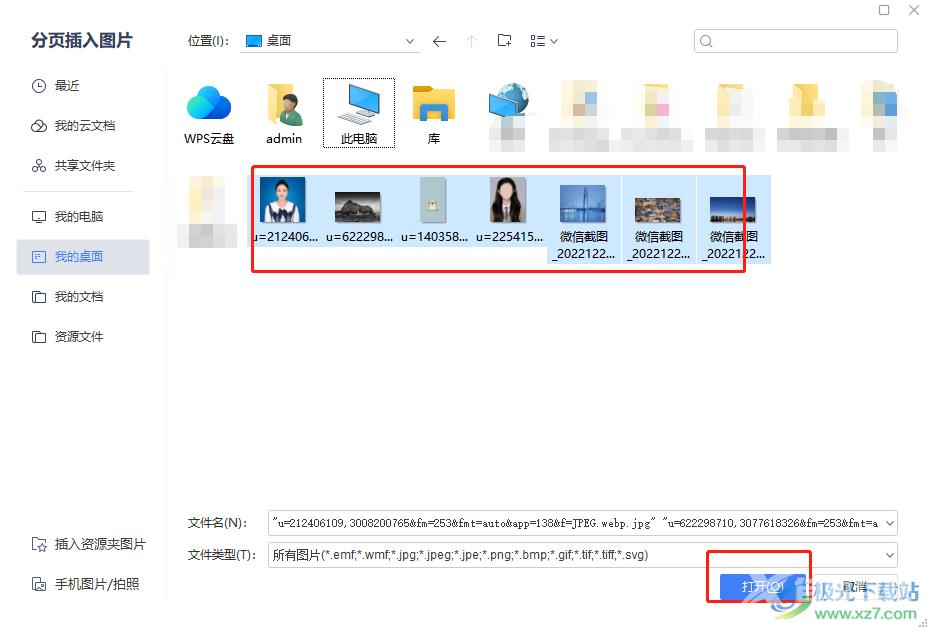 wps将图片批量插入ppt的教程
