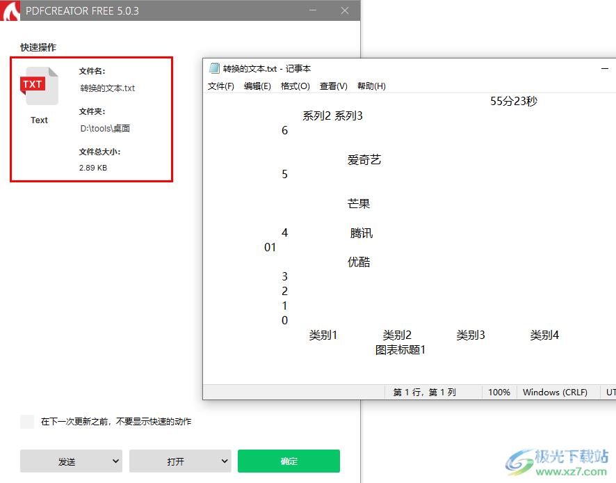 PDFCreator将PDF中的文字内容提取出来的方法