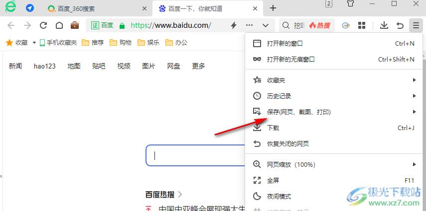 360安全浏览器保存网页为截图的方法
