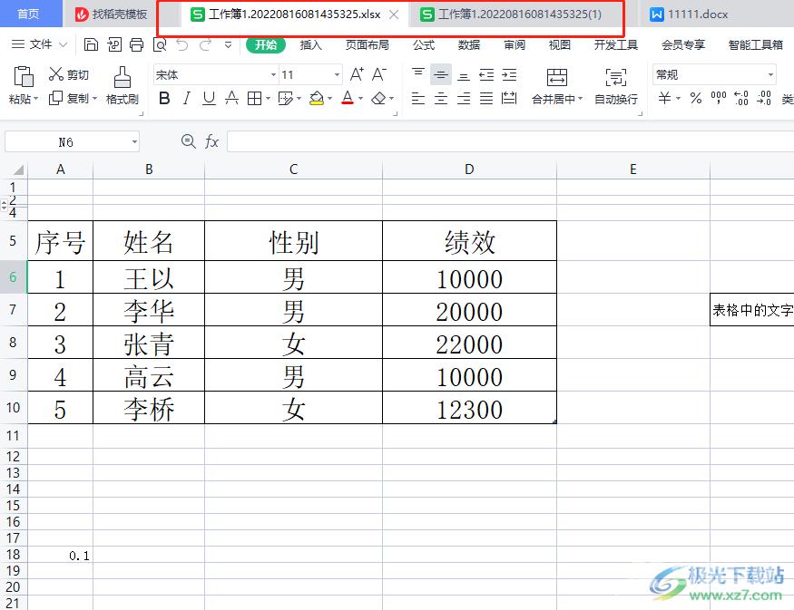 ​wps在一个页面中同时显示两个表格内容的教程