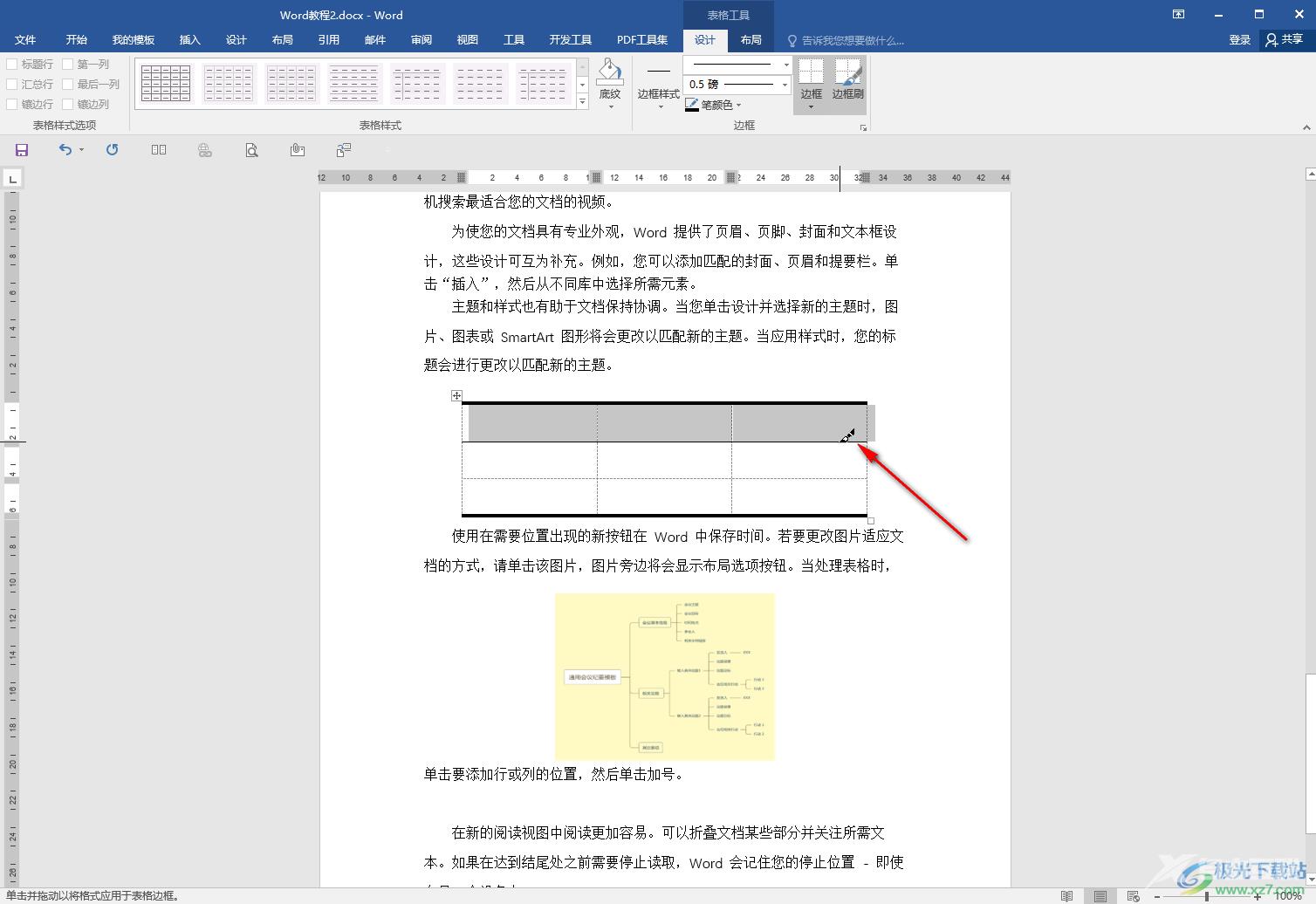 Word文档做三线表的方法教程