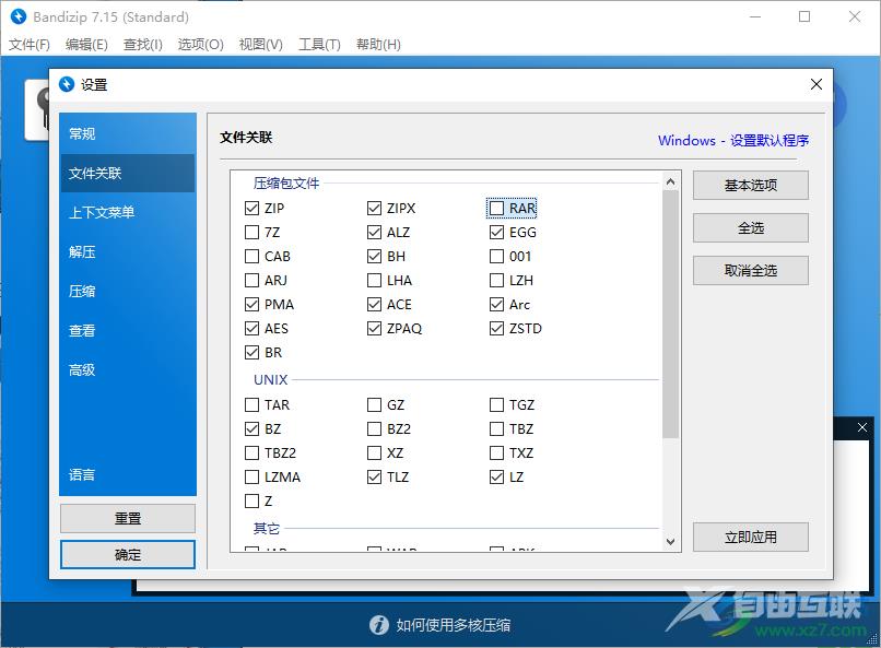 Bandizip设置JAR文件关联的方法