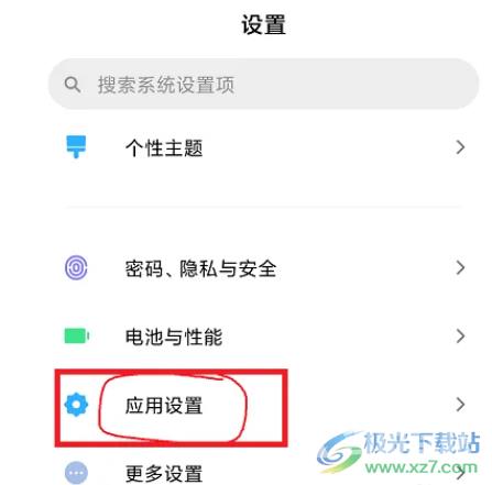 ​小米13隐藏应用的教程