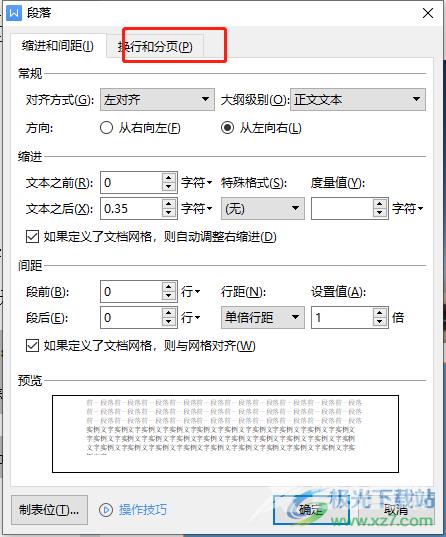 wps文档中标点被前置的解决教程