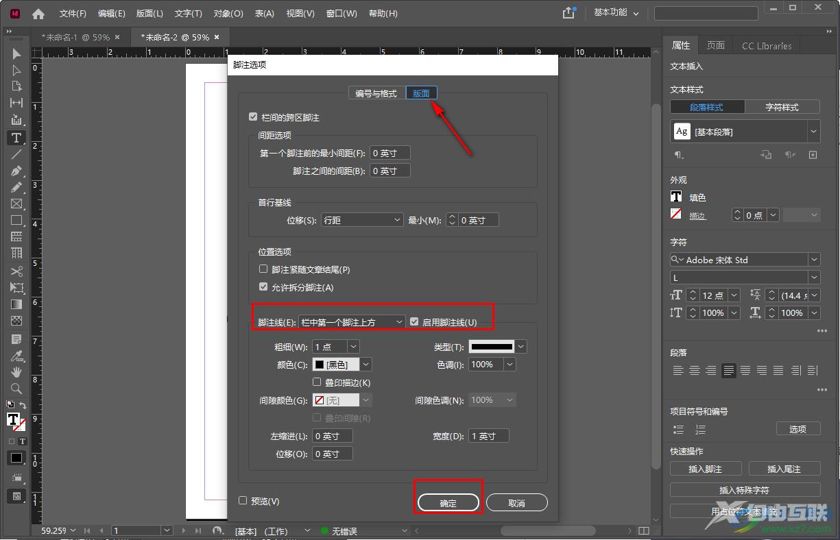 indesign文档插入脚注并设置分割线的方法