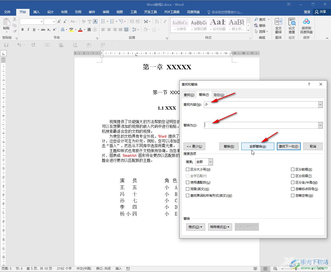 Word文档批量删除某内容的方法教程